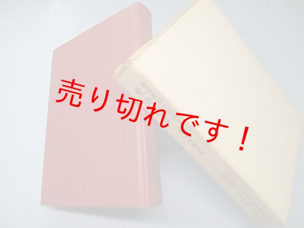画像1: 東北読本―上巻・下巻・教師用 (地域教育史資料)　佐藤秀夫 監修 (1)