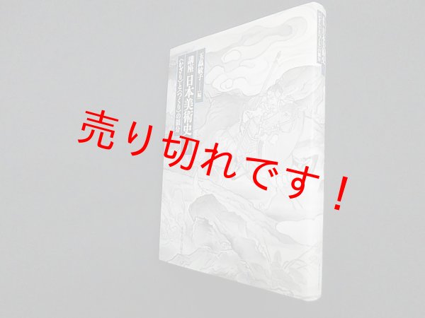 画像1: 講座日本美術史〈第5巻〉“かざり”と“つくり”の領分　玉蟲敏子 (1)