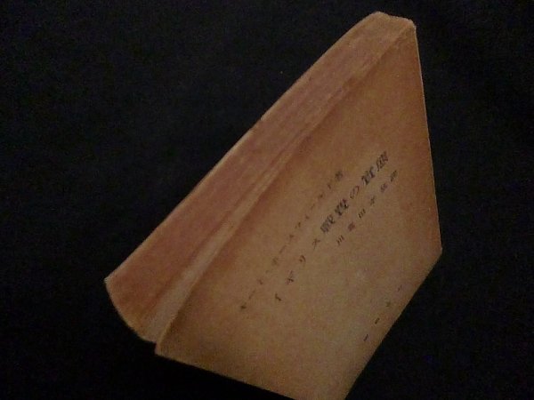 画像2: イギリス戦費の実態　キート・ホースフィールド/川喜田孝哉 訳 (2)