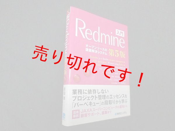 画像1: 入門Redmine 第5版　前田剛 (1)