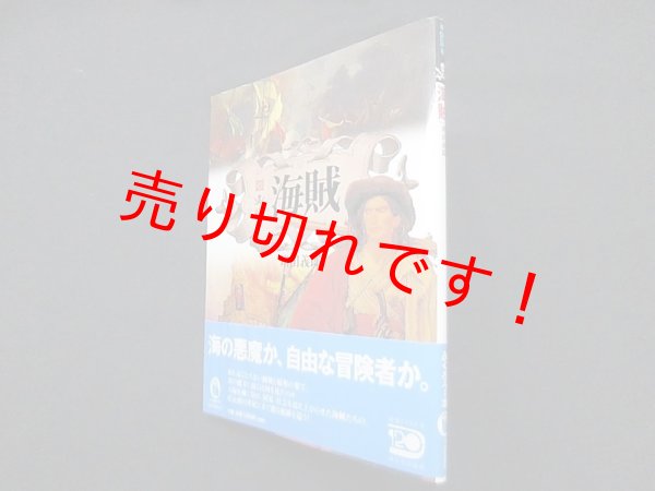 画像1: 図説 海賊 (ふくろうの本)　増田義郎 (1)