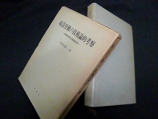 画像1: 船員労働の技術論的考察―船員制度改革論批判　篠原陽一 (1)