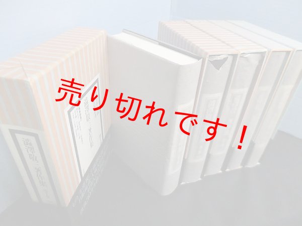 画像2: 澁澤敬三著作集　澁澤敬三 (2)