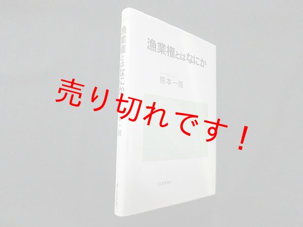 画像1: 先住民族社会の形成と存続　原田敏治 (1)