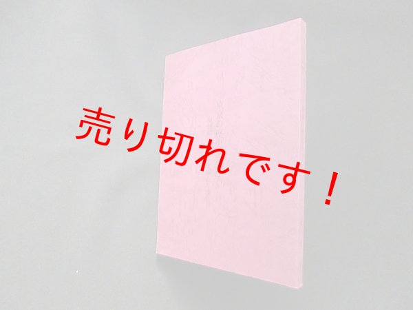 画像1: 都史紀要38　東京の歴史をつむぐ　東京都 編 (1)