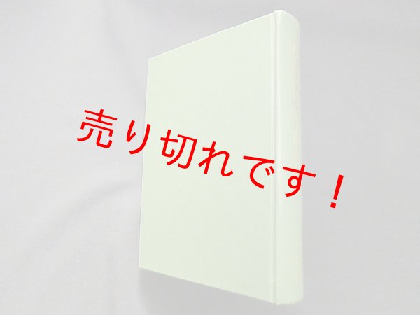 画像1: 江戸東京問屋史料　諸問屋沿革誌　東京都 編 (1)