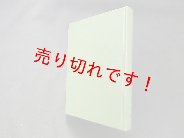 画像1: 江戸東京問屋史料　商事慣例調　東京都 編 (1)