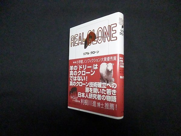 画像1: リアル・クローン　若山三千彦 (1)