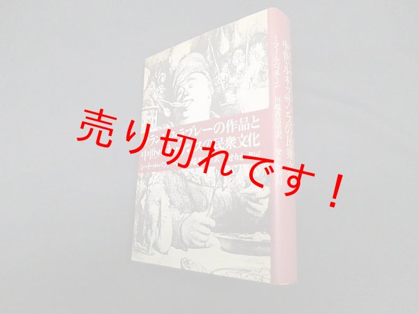 画像1: フランソワ・ラブレーの作品と中世・ルネッサンスの民衆文化　新装版　ミハイール・バフチーン/川端香男里 訳 (1)