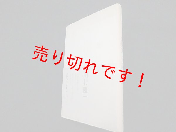 画像1: 灰色のノート　田村隆一 (1)