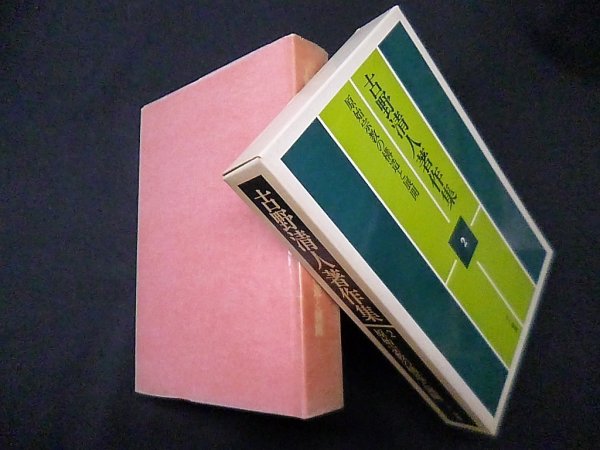 画像1: 古野清人著作集 (2)　原始宗教の構造と展開　古野清人 (1)