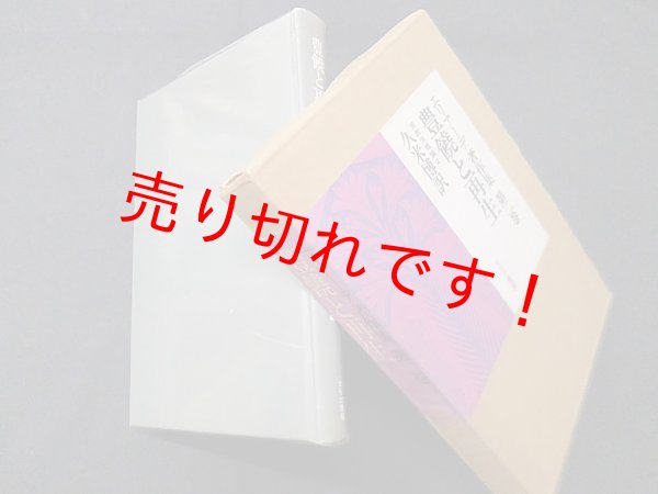 画像1: エリアーデ著作集 第2巻 豊饒と再生　ミルチャ・エリアーデ/久米博 訳 (1)