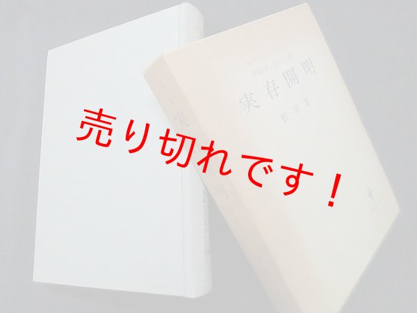 画像1: 実存開明　哲学2　カール・ヤスパース/草薙正夫 他訳 (1)