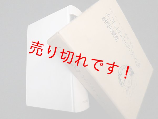 画像1: トリストラム・シャンディ氏の生活と意見　ロレンス・スターン/綱島窈 訳 (1)