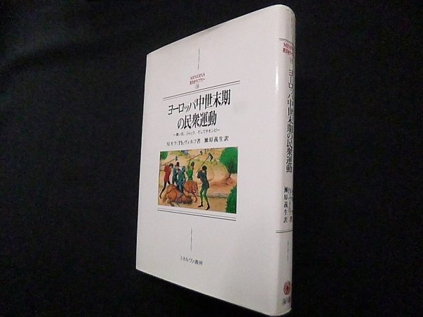画像1: ヨーロッパ文明批判序説―植民地・共和国・オリエンタリズム　工藤庸子 (1)