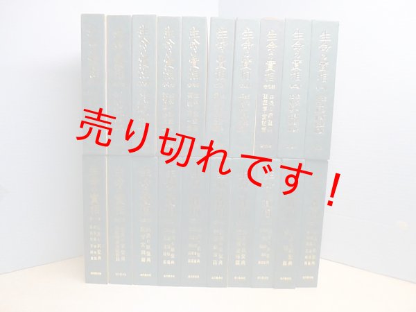 画像1: 愛蔵版 生命の實相 全20巻揃　谷口雅春 (1)