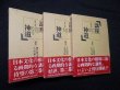 画像1: 講座神道　全3冊揃　下出積興 他編 (1)