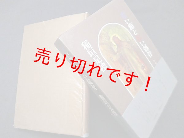 画像1: 青い箱と紅い骸骨　稲垣足穂 (1)