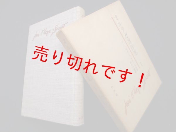 画像1: オルテガ著作集〈第1〉 ドン・キホーテをめぐる省察、現代の課題　長南実 他訳 (1)
