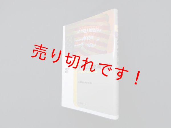 画像1: アメリカ映画主義―もうひとつのU.S.A (CineLesson)　大場正明,フィルムアート社編集部 編 (1)