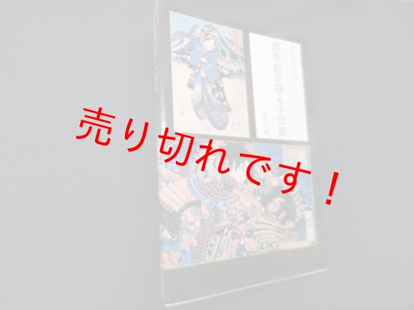 画像1: 世界遊戯法大全　松浦政泰 編 (1)