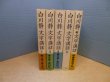 画像1: 白川静文字講話 5冊セット（1-4巻+続）　白川静 (1)