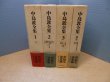 画像1: 中島敦全集　新編集決定版　全4冊揃（本巻3+別巻）　中島敦 (1)