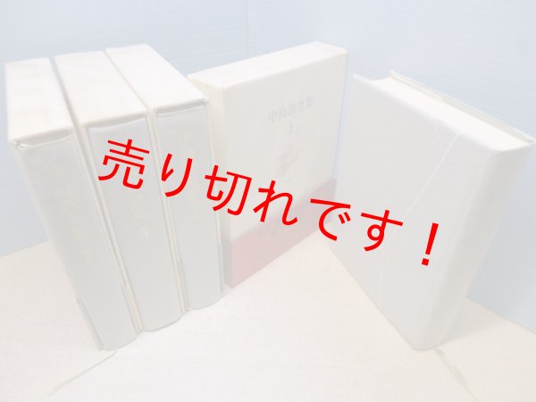 画像2: 中島敦全集　新編集決定版　全4冊揃（本巻3+別巻）　中島敦 (2)