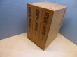 画像1: 馬淵東一著作集　本巻3冊揃　馬淵東一 (1)