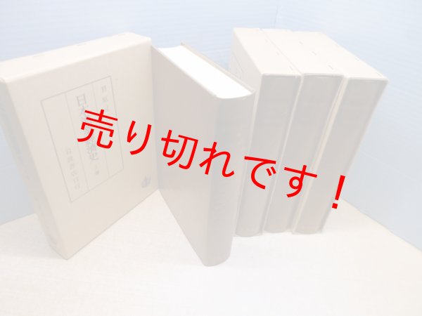画像2: 日本漁業経済史　全4冊揃　羽原又吉 (2)