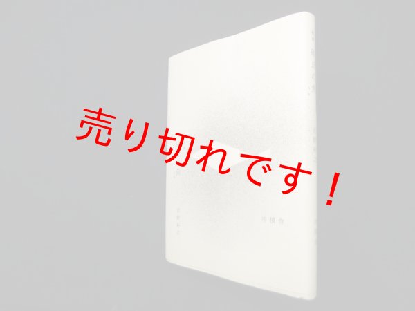 画像1: 歌集　砂丘の魚　吉野裕之 (1)