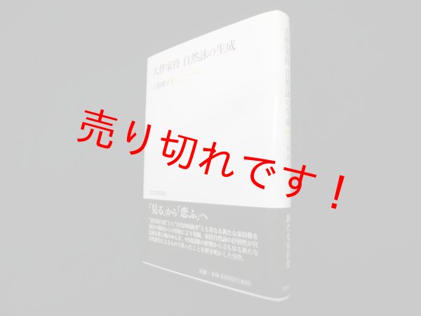 画像1: 大伴家持 自然詠の生成　古舘綾子 (1)