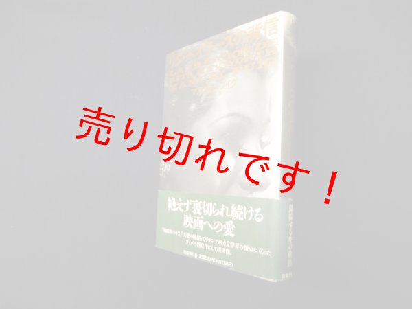 画像1: リタ・ヘイワースの背信 (ラテンアメリカ文学叢書)　M.プイグ/内田吉彦 訳 (1)