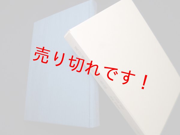 画像1: 夏目漱石の研究と書誌 (翻訳研究・書誌シリーズ別巻2)　小田切靖明　榊原鳴海堂 (1)