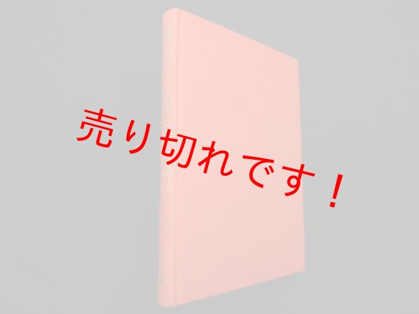 画像1: 現代ラテン語会話―カペラーヌス先生の楽しいラテン語会話教室 (1)