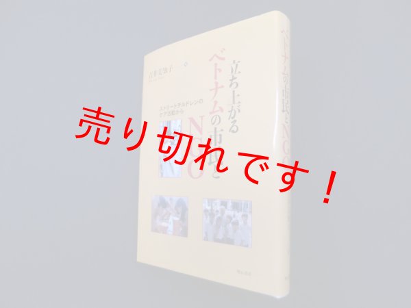 画像1: 立ち上がるベトナムの市民とNGOーストリートチルドレンのケア活動から　吉井美知子 (1)