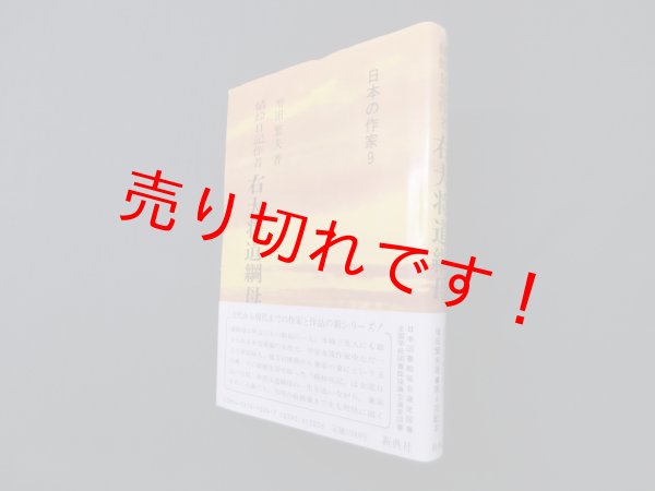 画像1: 蜻蛉日記作者 右大将道綱母(日本の作家 9)　増田繁夫 (1)