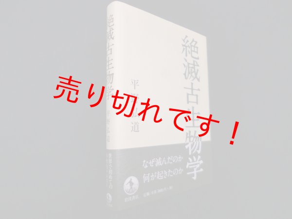 画像1: 絶滅古生物学　平野弘道 (1)