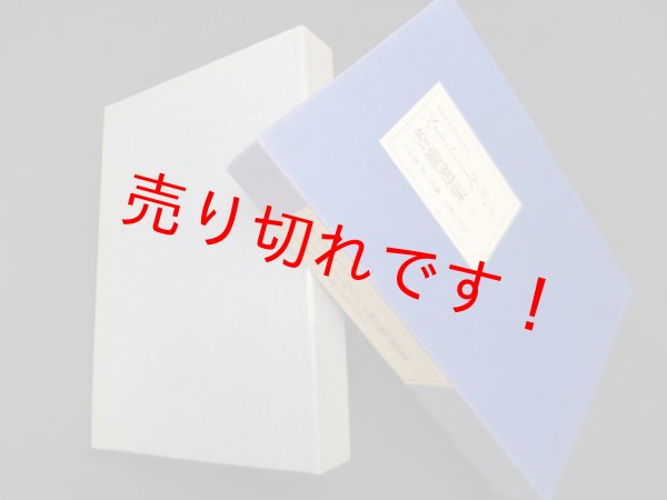 画像1: ベートーヴェン書簡選集 上　小松雄一郎 訳編 (1)