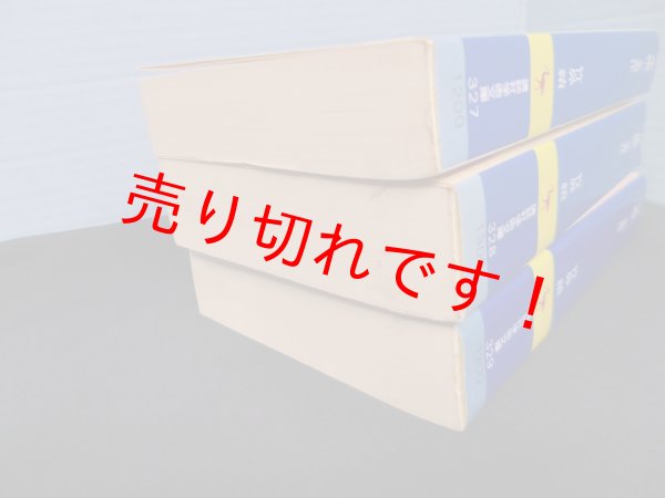 画像3: 今鏡　全訳注　全3冊揃　竹鼻績 全訳注（講談社学術文庫） (3)