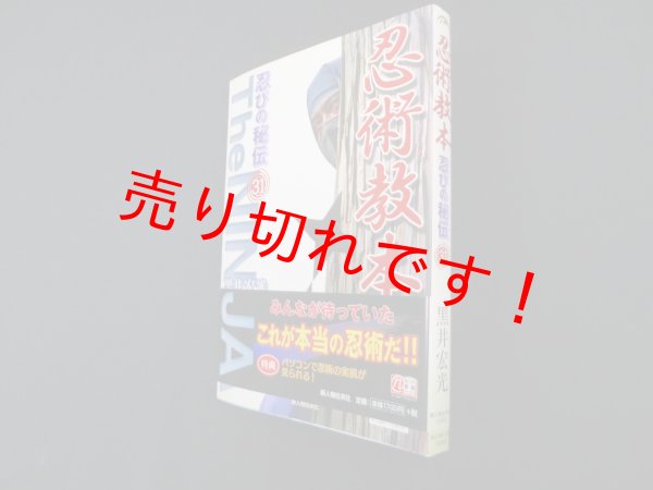 画像1: 忍術教本　黒井宏光 (1)