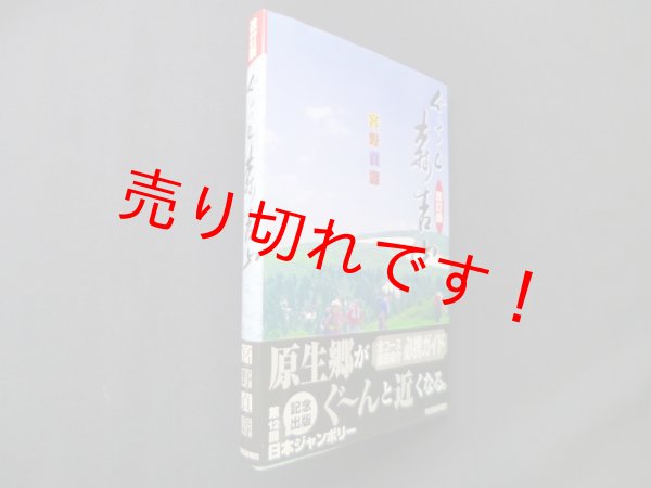 画像1: ぐるっと森吉山　改訂版　宮野貞壽 (1)