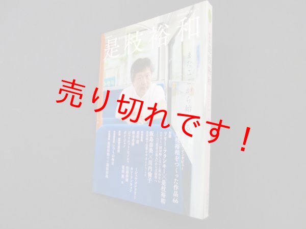 画像1: 文藝別冊 是枝裕和 (KAWADE夢ムック 文藝別冊)　 (1)
