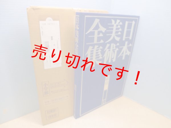 画像1: 日本美術全集 索引 (1)
