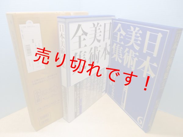 画像1: 日本美術全集6　東アジアのなかの日本美術 (1)