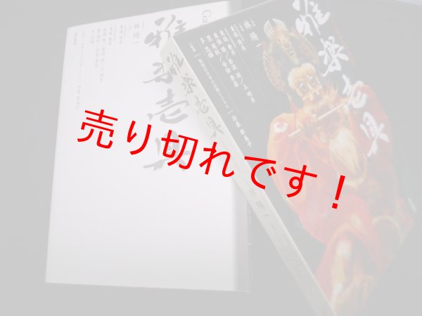 画像1: 雅楽壱具　林陽一 写真/東儀俊美 他 (1)