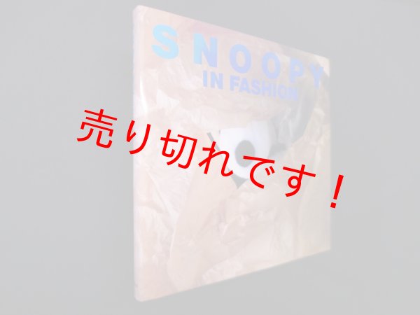 画像1: スヌーピーインファッション　Connie Boucher 企画/小柳敦子 他編 (1)