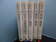 画像1: シリーズ国際開発　全5冊揃　絵所秀紀 他 (1)