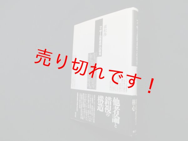 画像1: フッサール現象学への視角　廣松渉 (1)