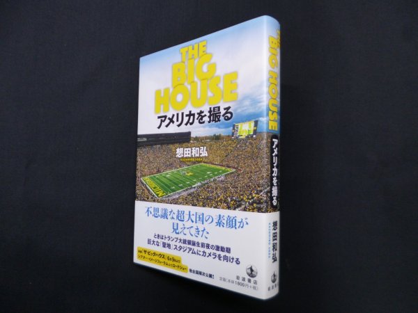 画像1: THE BIG HOUSE アメリカを撮る　想田和弘 (1)